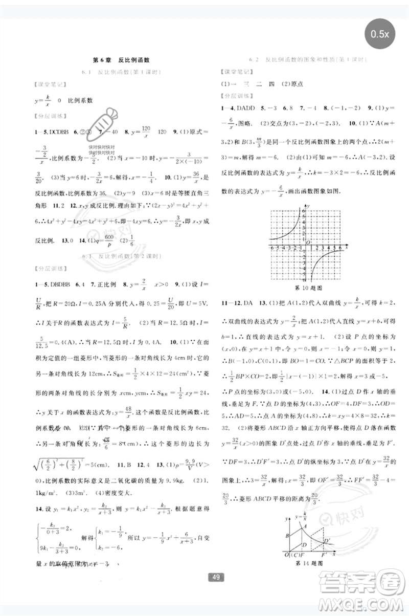 浙江教育出版社2023精準(zhǔn)學(xué)與練八年級數(shù)學(xué)下冊浙教版參考答案