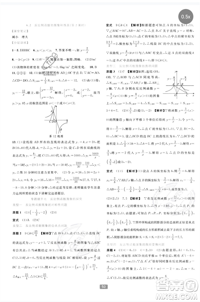 浙江教育出版社2023精準(zhǔn)學(xué)與練八年級數(shù)學(xué)下冊浙教版參考答案