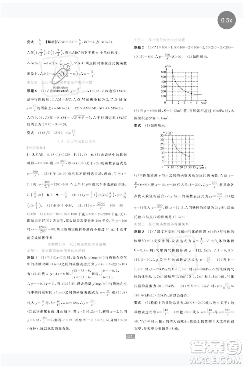 浙江教育出版社2023精準(zhǔn)學(xué)與練八年級數(shù)學(xué)下冊浙教版參考答案