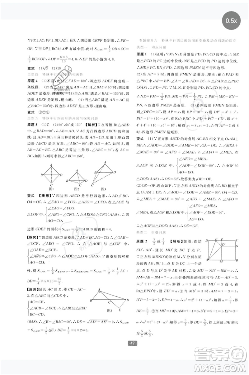 浙江教育出版社2023精準(zhǔn)學(xué)與練八年級數(shù)學(xué)下冊浙教版參考答案