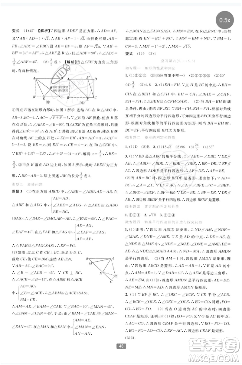 浙江教育出版社2023精準(zhǔn)學(xué)與練八年級數(shù)學(xué)下冊浙教版參考答案