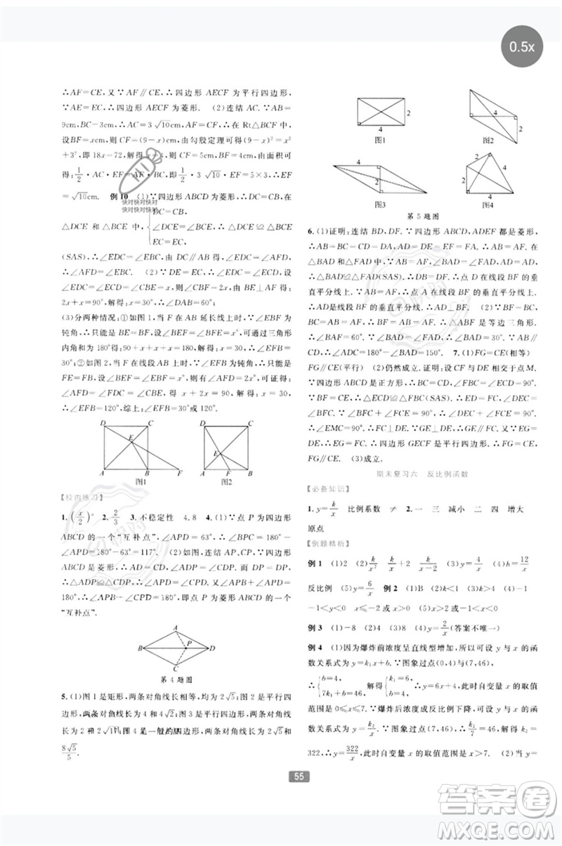 浙江教育出版社2023精準(zhǔn)學(xué)與練八年級數(shù)學(xué)下冊浙教版參考答案