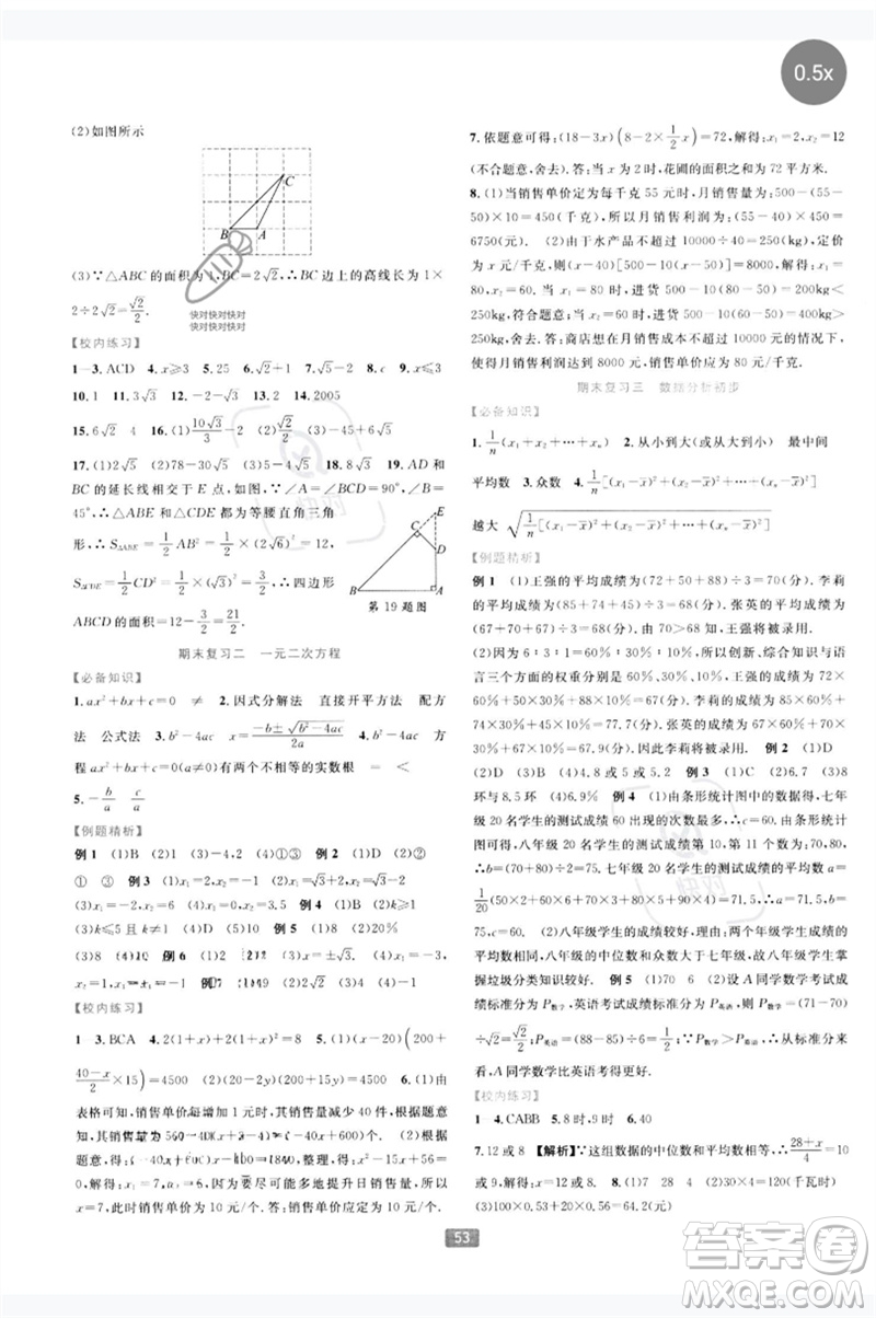 浙江教育出版社2023精準(zhǔn)學(xué)與練八年級數(shù)學(xué)下冊浙教版參考答案