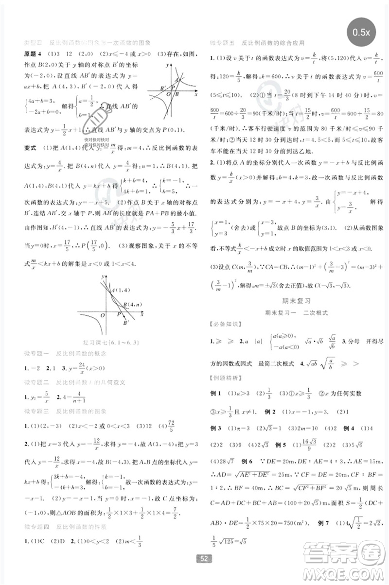 浙江教育出版社2023精準(zhǔn)學(xué)與練八年級數(shù)學(xué)下冊浙教版參考答案