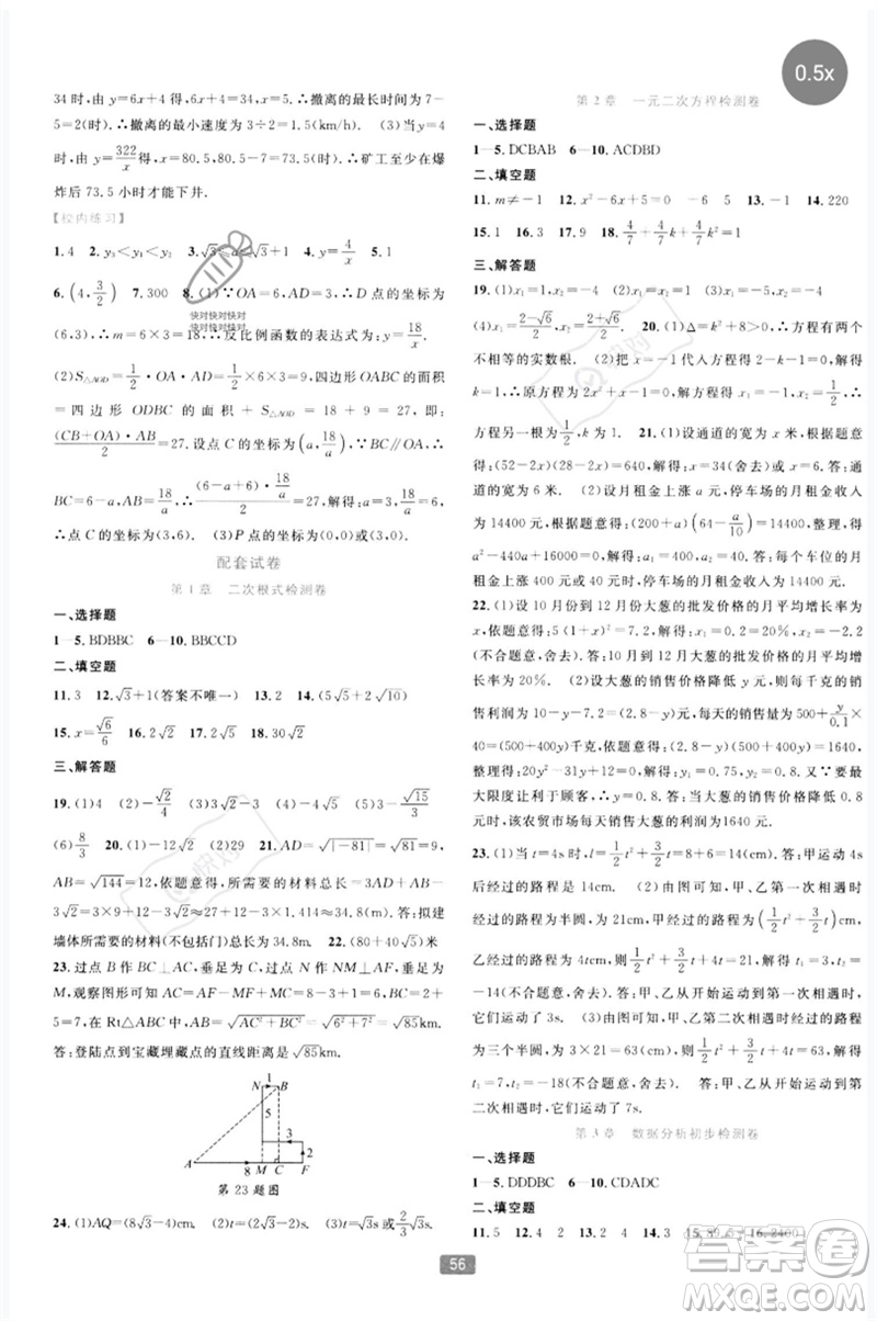 浙江教育出版社2023精準(zhǔn)學(xué)與練八年級數(shù)學(xué)下冊浙教版參考答案