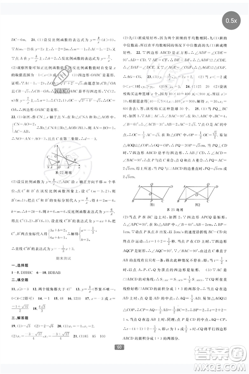 浙江教育出版社2023精準(zhǔn)學(xué)與練八年級數(shù)學(xué)下冊浙教版參考答案