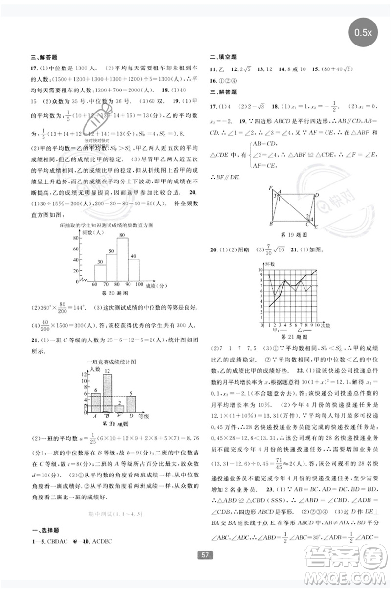 浙江教育出版社2023精準(zhǔn)學(xué)與練八年級數(shù)學(xué)下冊浙教版參考答案