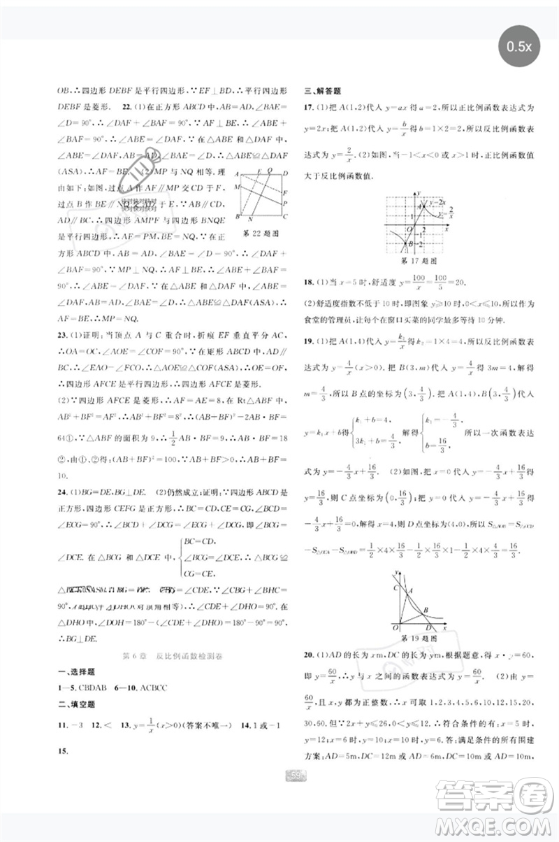 浙江教育出版社2023精準(zhǔn)學(xué)與練八年級數(shù)學(xué)下冊浙教版參考答案