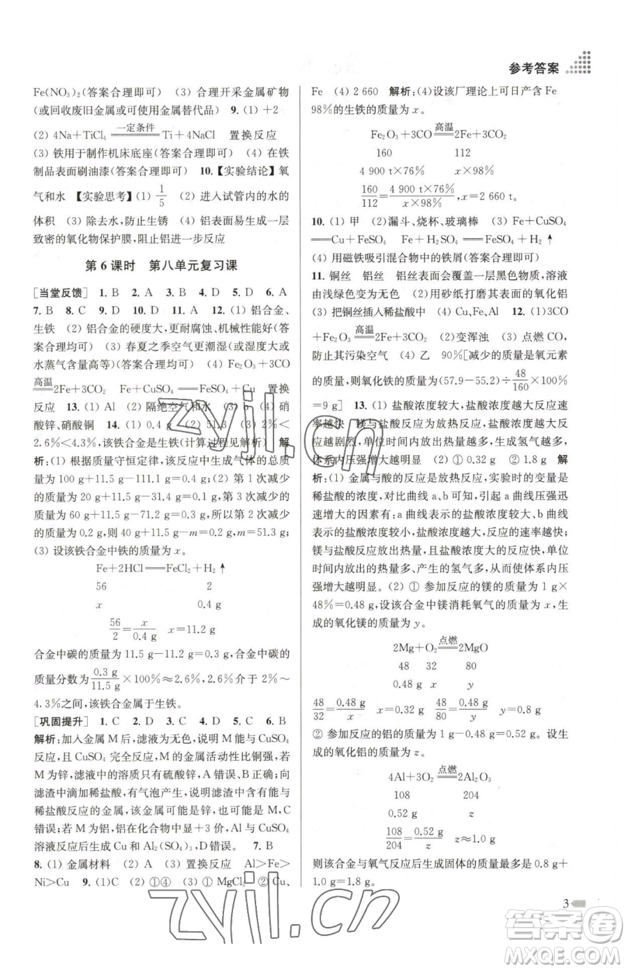 江蘇鳳凰美術(shù)出版社2023創(chuàng)新課時(shí)作業(yè)本九年級下冊化學(xué)全國版參考答案