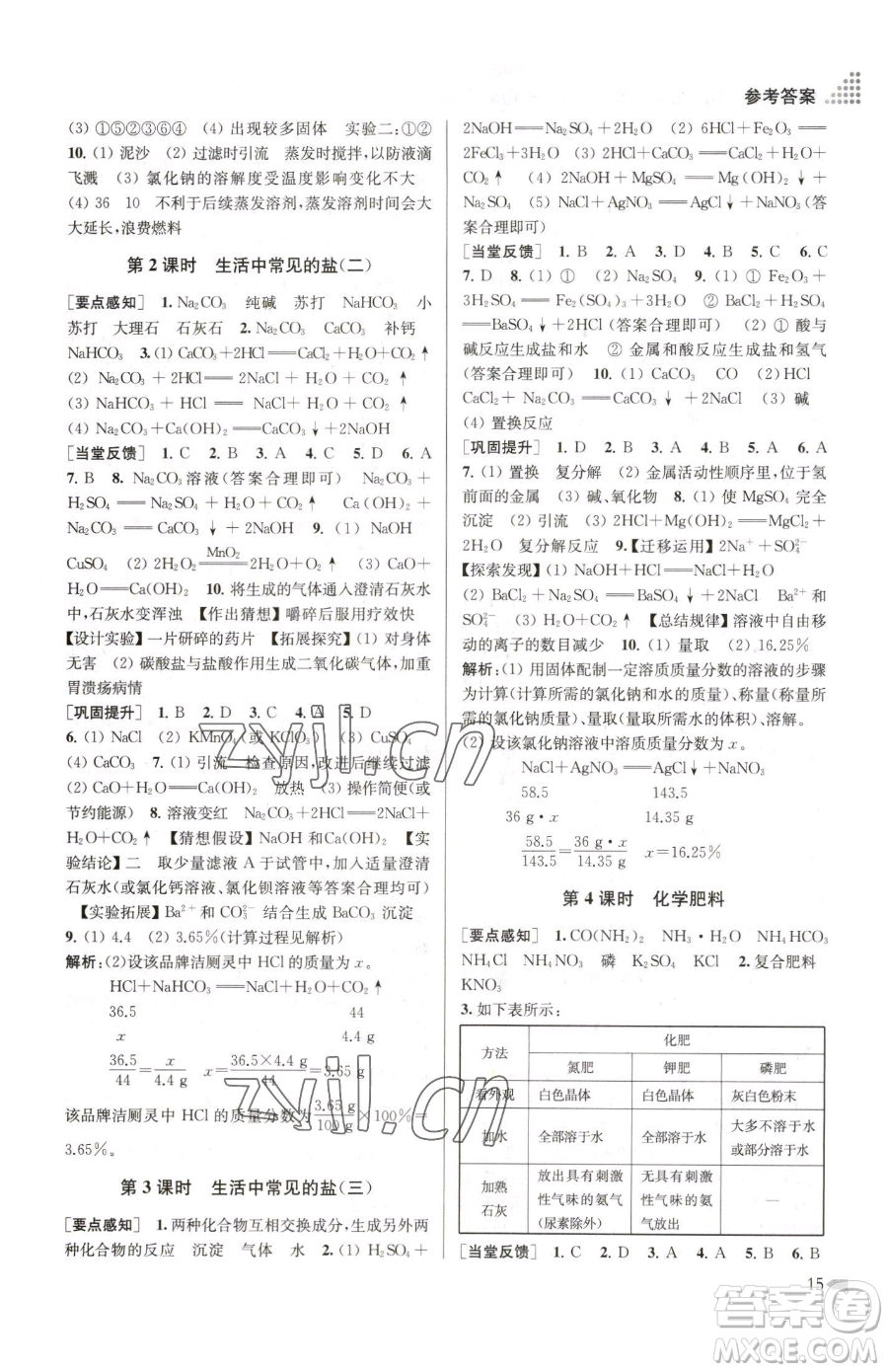 江蘇鳳凰美術(shù)出版社2023創(chuàng)新課時(shí)作業(yè)本九年級下冊化學(xué)全國版參考答案