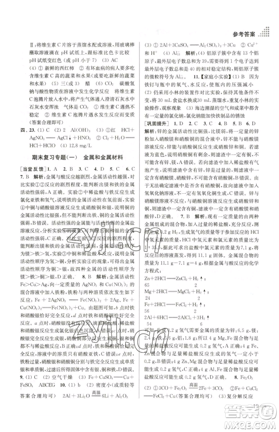 江蘇鳳凰美術(shù)出版社2023創(chuàng)新課時(shí)作業(yè)本九年級下冊化學(xué)全國版參考答案