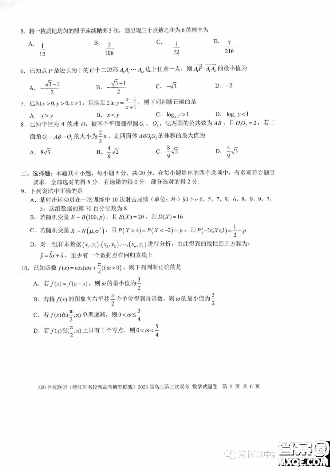 Z20名校聯(lián)盟2023屆高三第三次聯(lián)考數(shù)學試卷答案