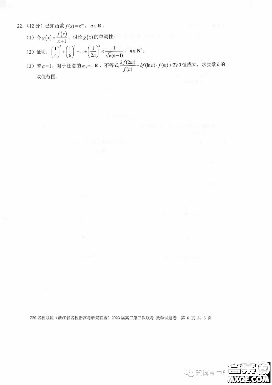 Z20名校聯(lián)盟2023屆高三第三次聯(lián)考數(shù)學試卷答案