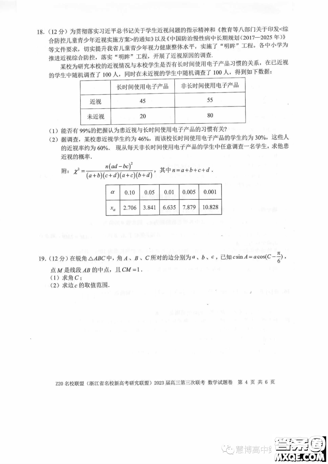 Z20名校聯(lián)盟2023屆高三第三次聯(lián)考數(shù)學試卷答案