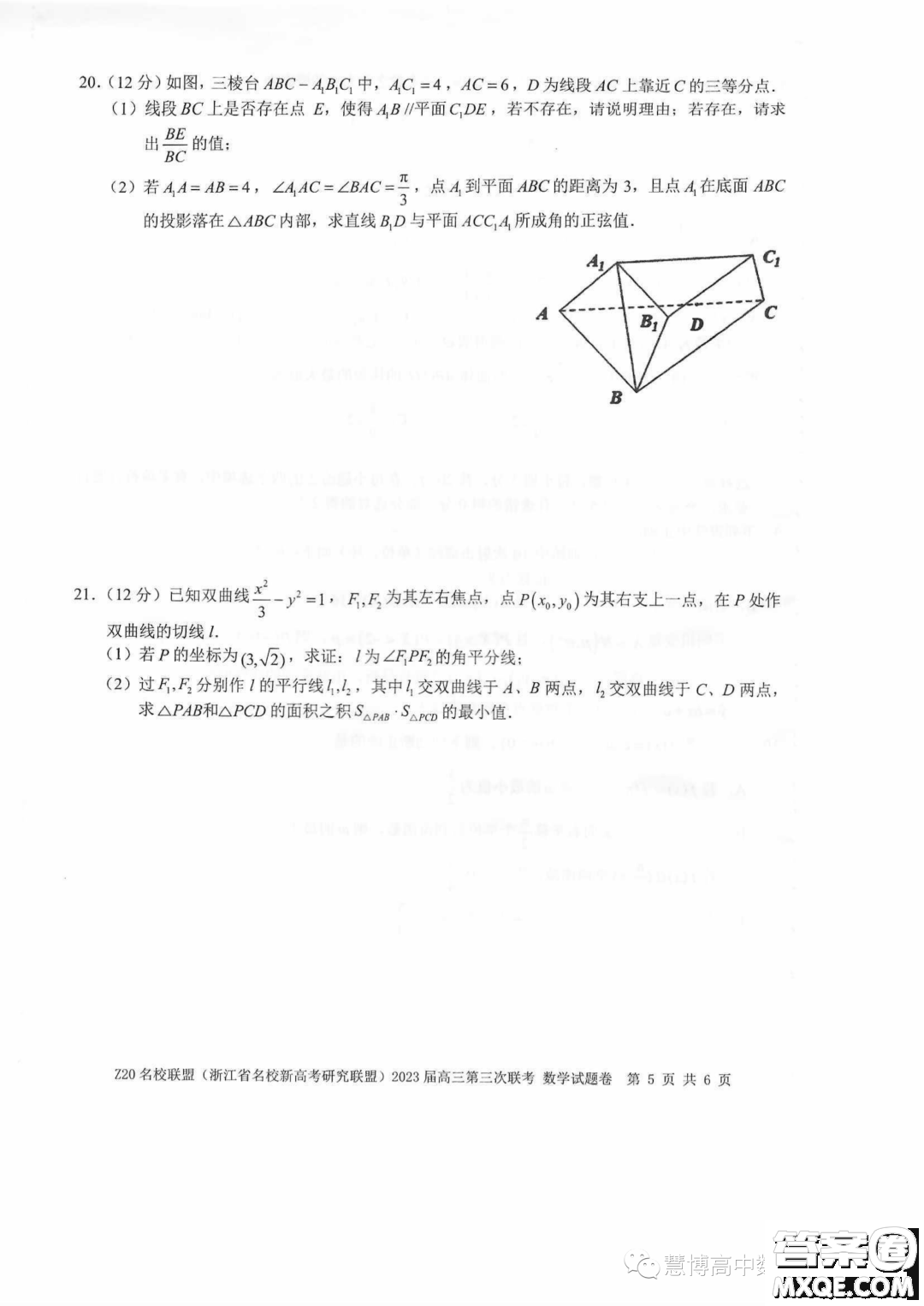 Z20名校聯(lián)盟2023屆高三第三次聯(lián)考數(shù)學試卷答案