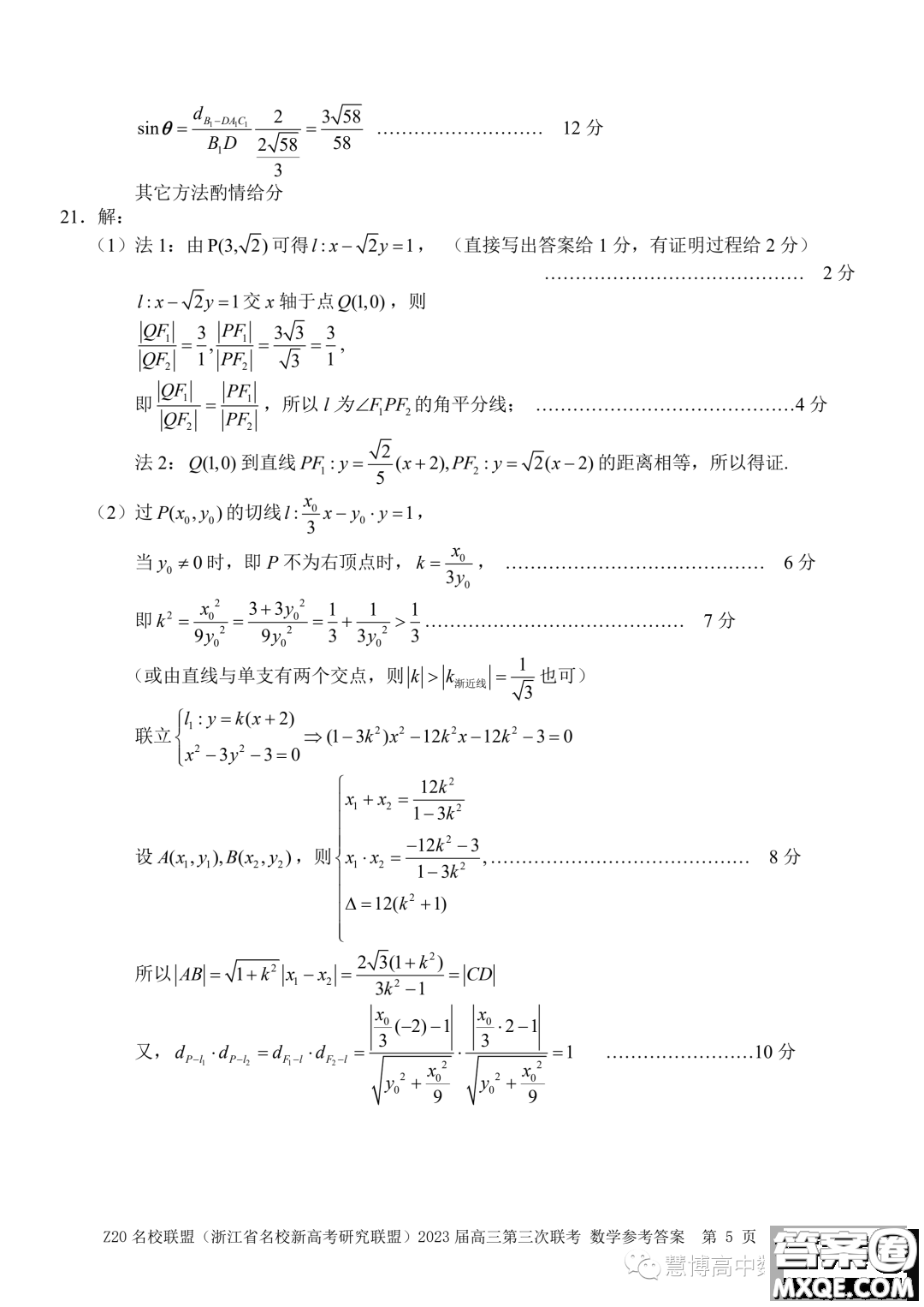 Z20名校聯(lián)盟2023屆高三第三次聯(lián)考數(shù)學試卷答案