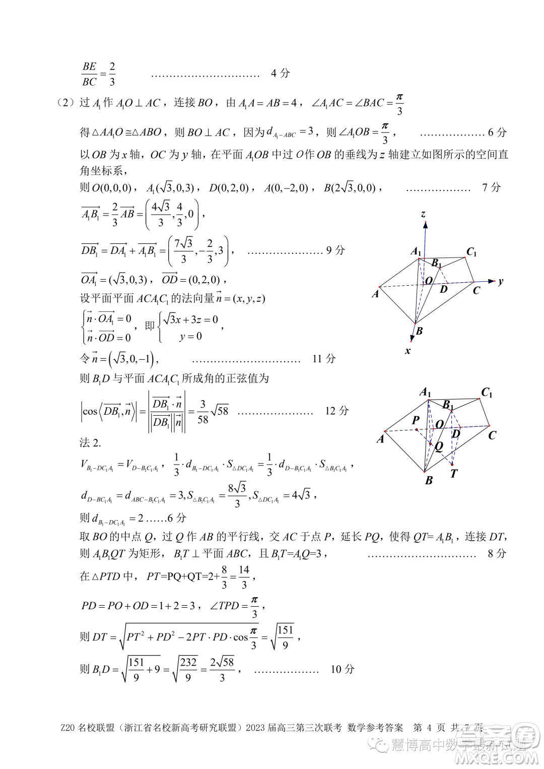 Z20名校聯(lián)盟2023屆高三第三次聯(lián)考數(shù)學試卷答案