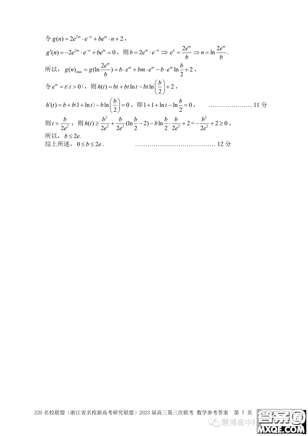 Z20名校聯(lián)盟2023屆高三第三次聯(lián)考數(shù)學試卷答案