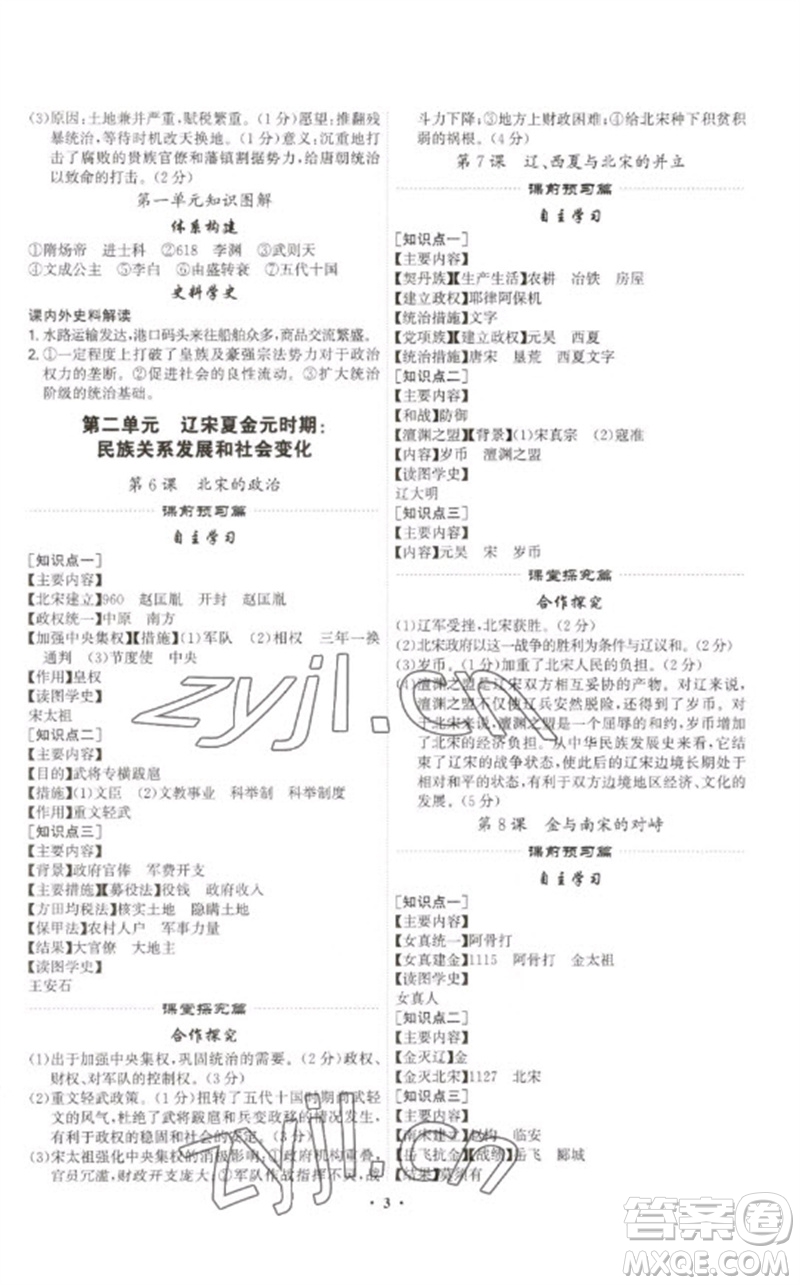 世界圖書(shū)出版公司2023精準(zhǔn)同步七年級(jí)歷史下冊(cè)人教版廣州專版參考答案