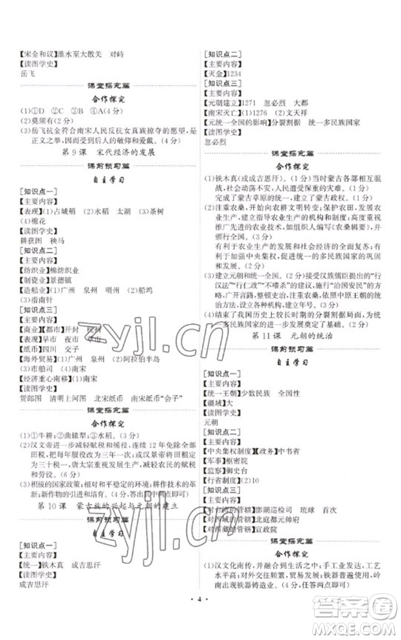 世界圖書(shū)出版公司2023精準(zhǔn)同步七年級(jí)歷史下冊(cè)人教版廣州專版參考答案