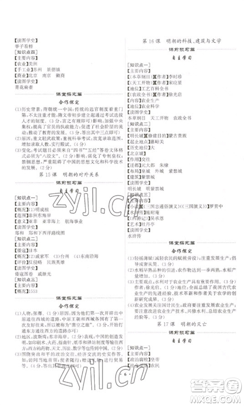 世界圖書(shū)出版公司2023精準(zhǔn)同步七年級(jí)歷史下冊(cè)人教版廣州專版參考答案