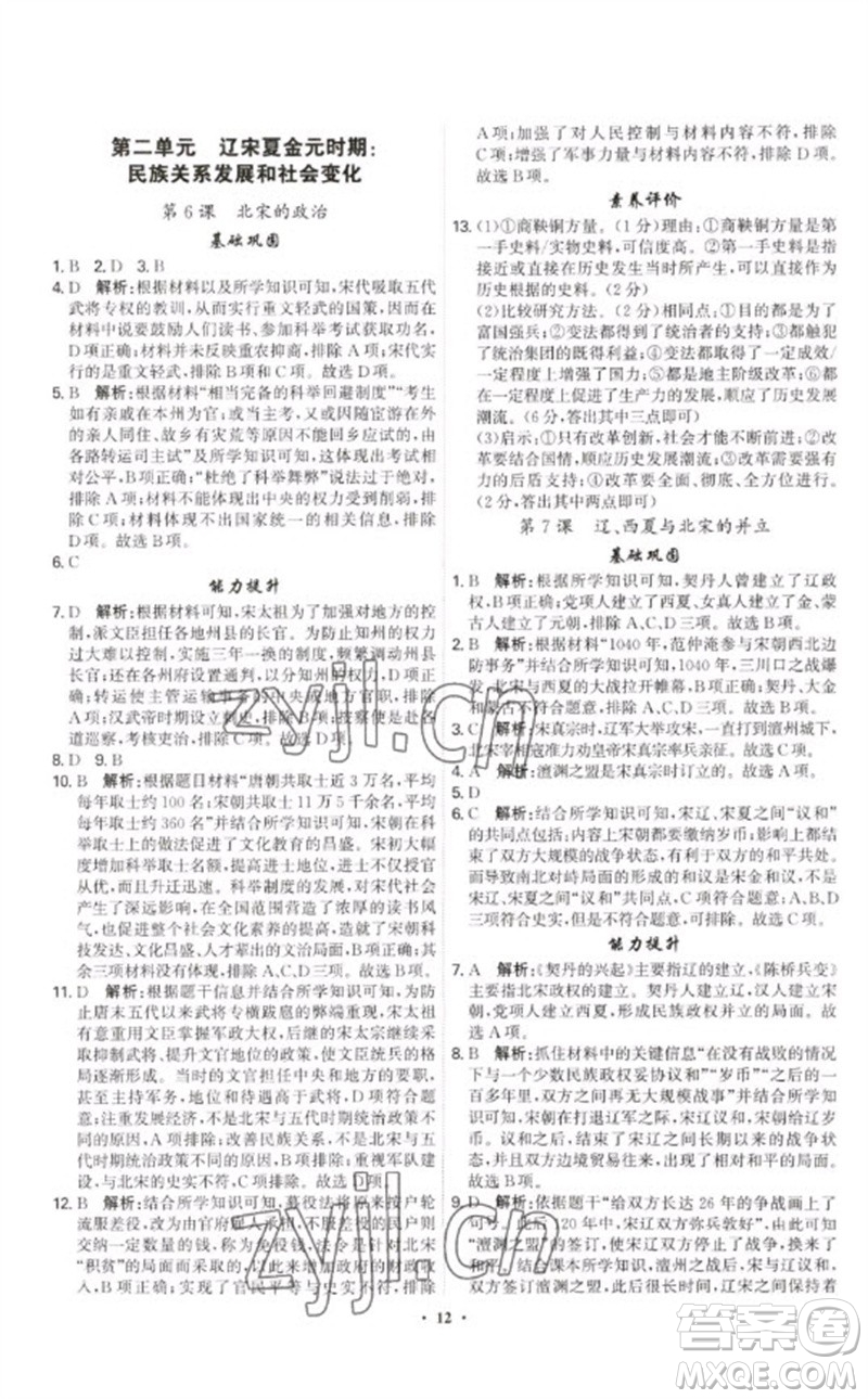 世界圖書(shū)出版公司2023精準(zhǔn)同步七年級(jí)歷史下冊(cè)人教版廣州專版參考答案