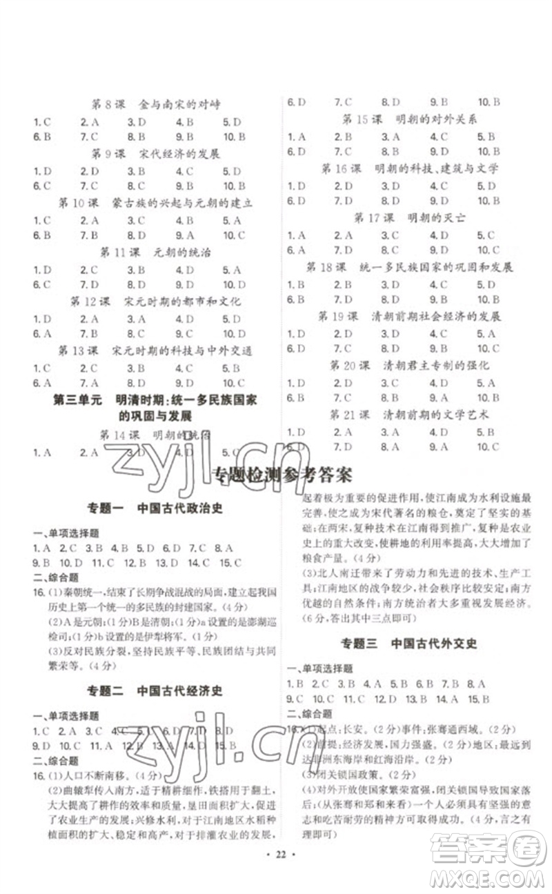 世界圖書(shū)出版公司2023精準(zhǔn)同步七年級(jí)歷史下冊(cè)人教版廣州專版參考答案