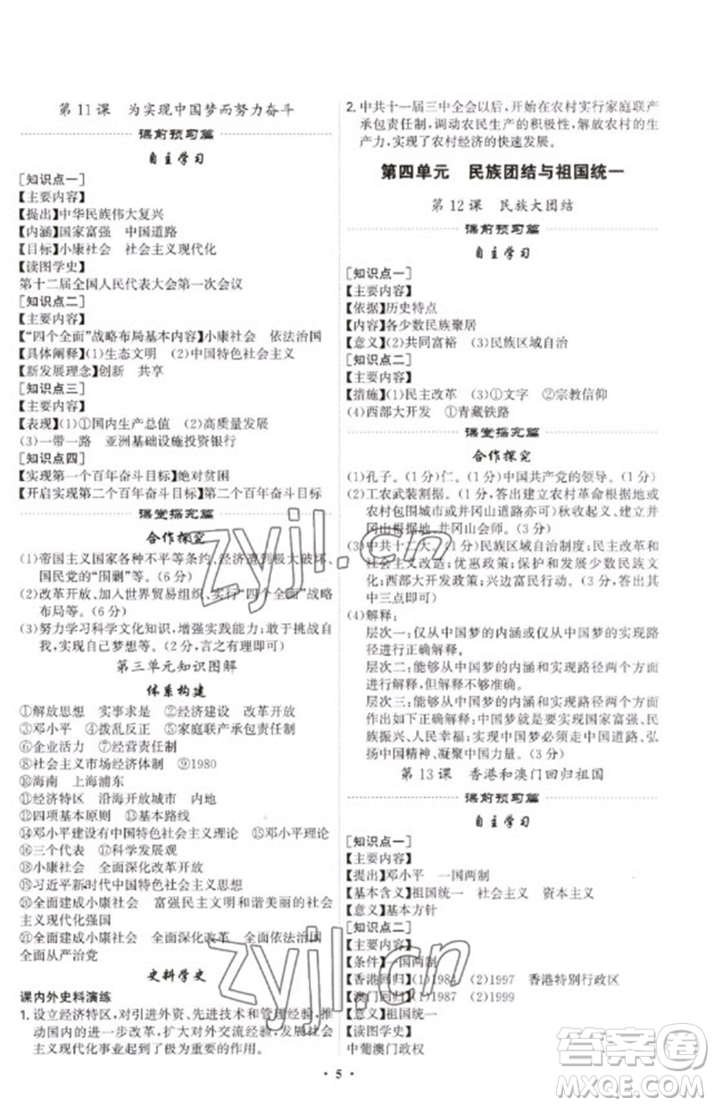 世界圖書出版公司2023精準(zhǔn)同步八年級歷史下冊人教版廣州專版參考答案