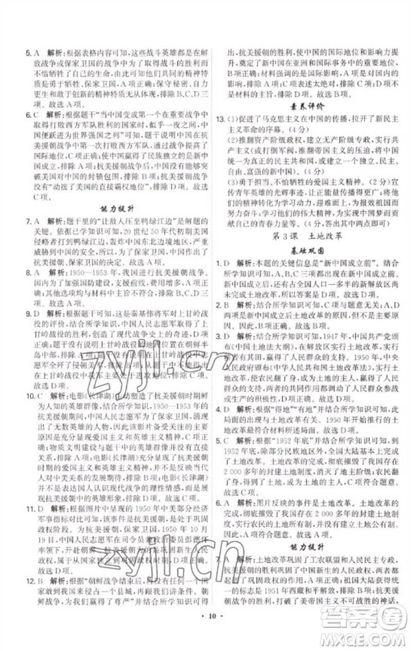 世界圖書出版公司2023精準(zhǔn)同步八年級歷史下冊人教版廣州專版參考答案