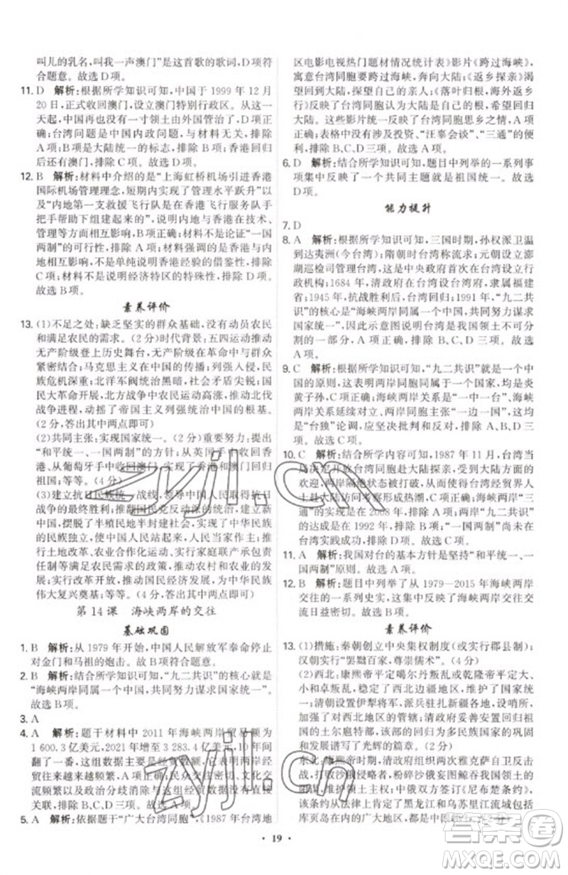 世界圖書出版公司2023精準(zhǔn)同步八年級歷史下冊人教版廣州專版參考答案