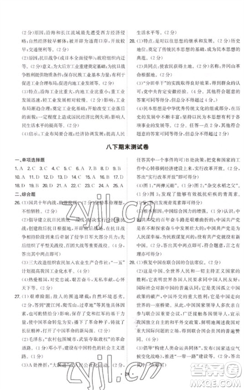 世界圖書出版公司2023精準(zhǔn)同步八年級歷史下冊人教版廣州專版參考答案