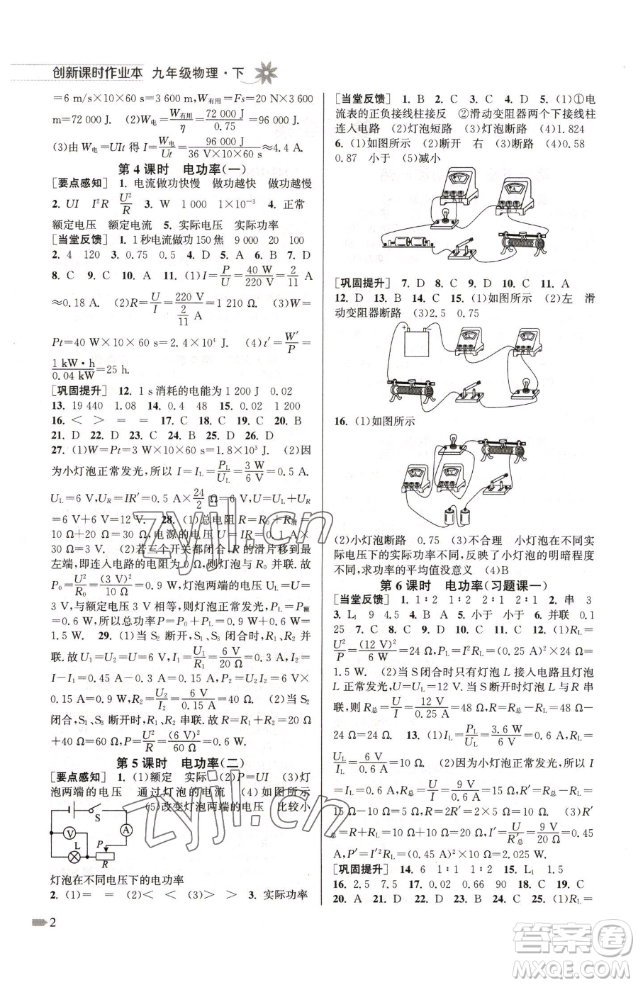 江蘇鳳凰美術(shù)出版社2023創(chuàng)新課時(shí)作業(yè)本九年級下冊物理江蘇版參考答案