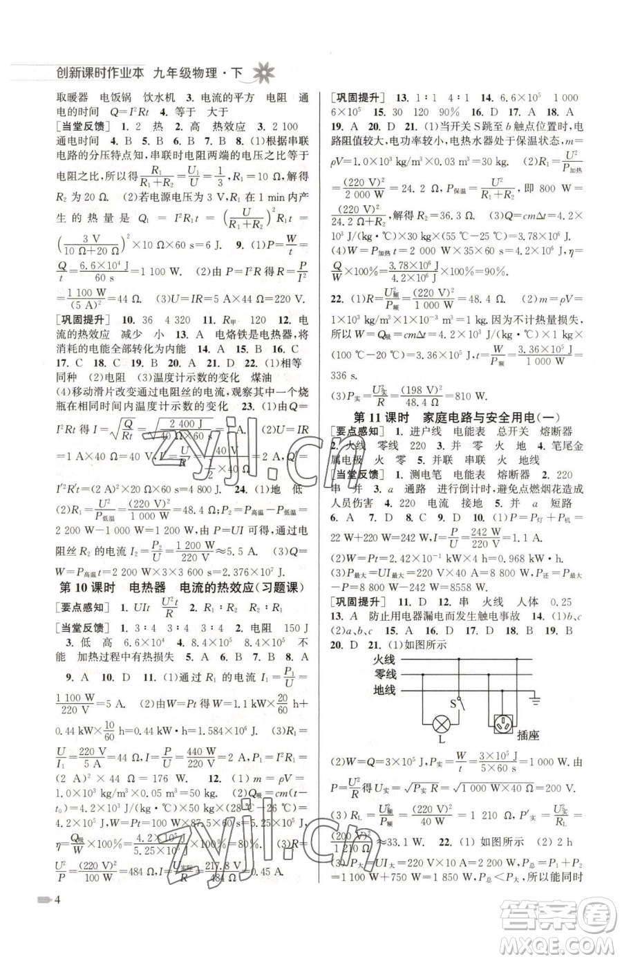 江蘇鳳凰美術(shù)出版社2023創(chuàng)新課時(shí)作業(yè)本九年級下冊物理江蘇版參考答案