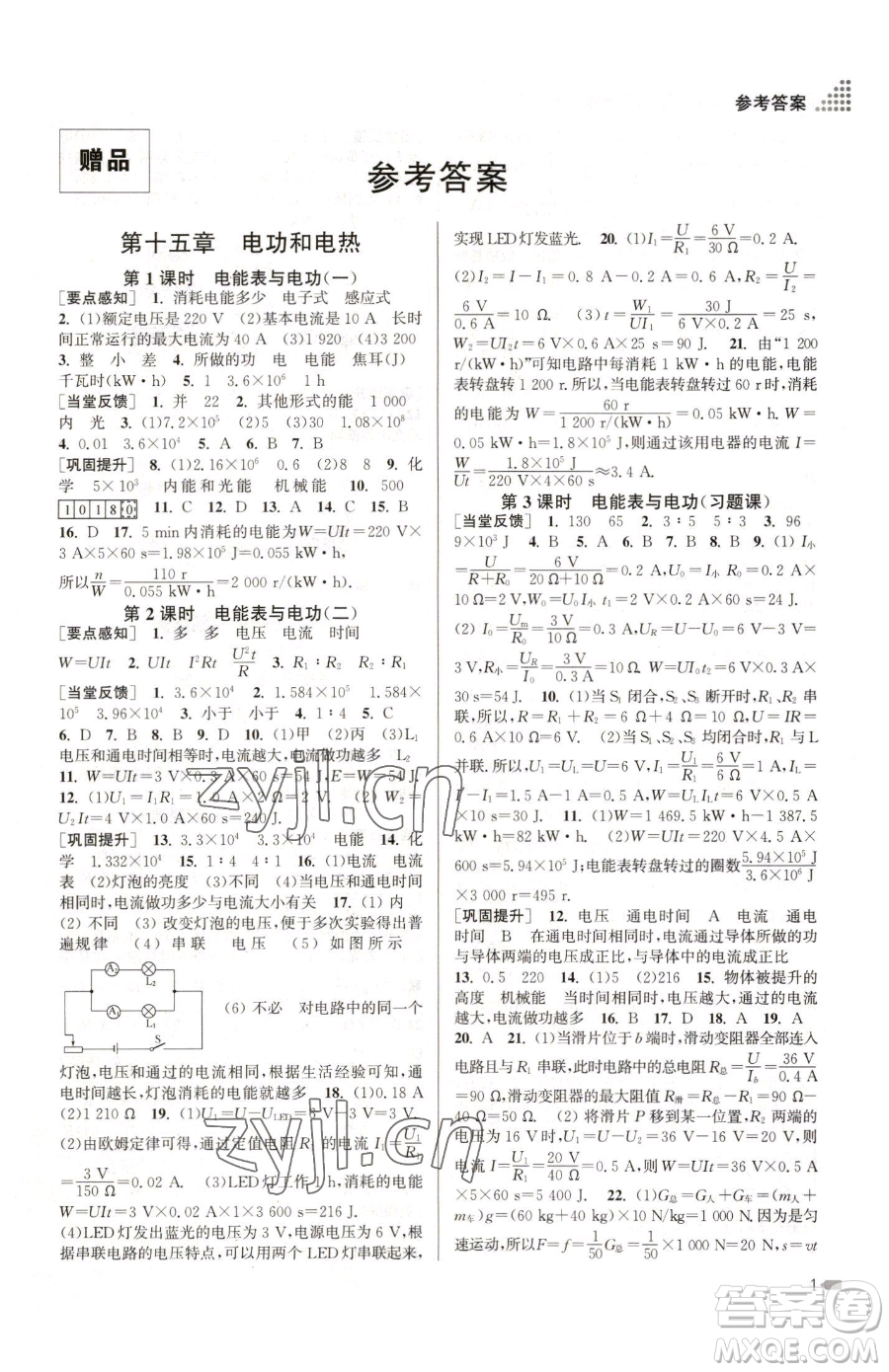 江蘇鳳凰美術(shù)出版社2023創(chuàng)新課時(shí)作業(yè)本九年級下冊物理江蘇版參考答案