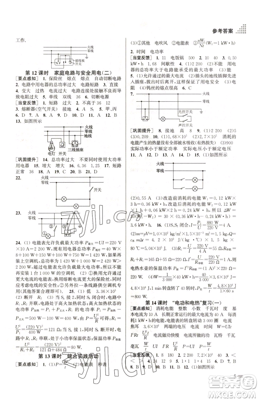 江蘇鳳凰美術(shù)出版社2023創(chuàng)新課時(shí)作業(yè)本九年級下冊物理江蘇版參考答案