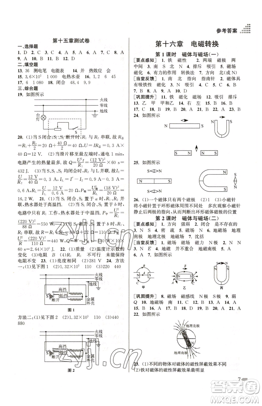 江蘇鳳凰美術(shù)出版社2023創(chuàng)新課時(shí)作業(yè)本九年級下冊物理江蘇版參考答案