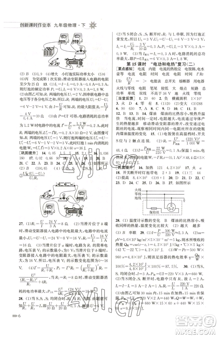 江蘇鳳凰美術(shù)出版社2023創(chuàng)新課時(shí)作業(yè)本九年級下冊物理江蘇版參考答案