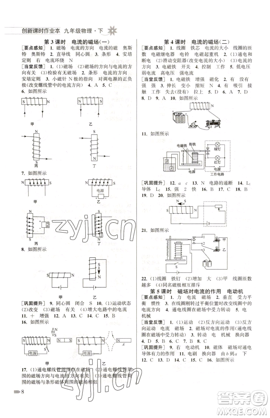 江蘇鳳凰美術(shù)出版社2023創(chuàng)新課時(shí)作業(yè)本九年級下冊物理江蘇版參考答案