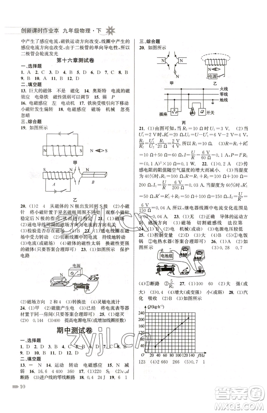 江蘇鳳凰美術(shù)出版社2023創(chuàng)新課時(shí)作業(yè)本九年級下冊物理江蘇版參考答案