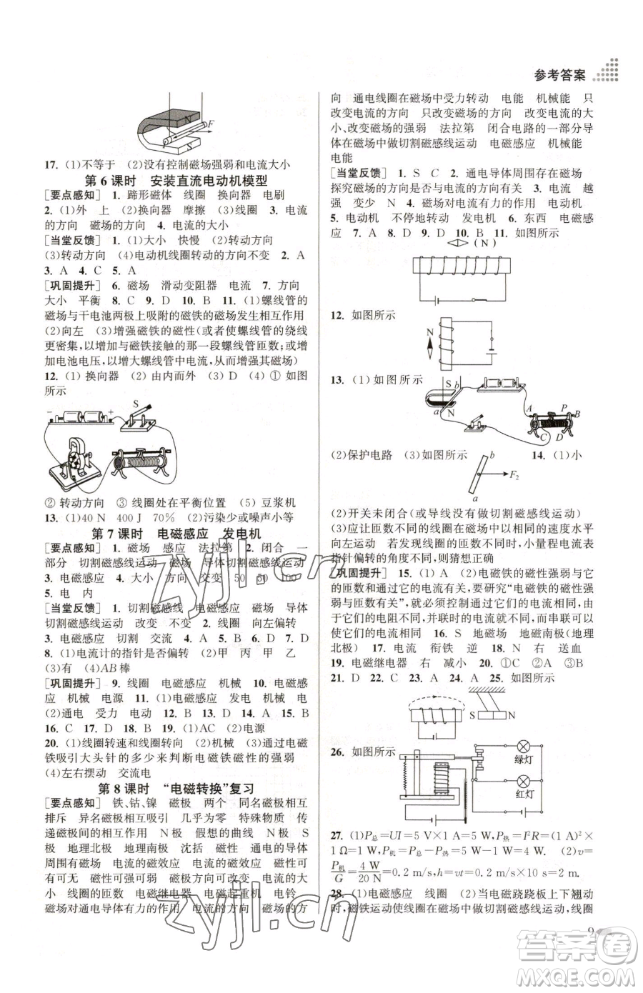 江蘇鳳凰美術(shù)出版社2023創(chuàng)新課時(shí)作業(yè)本九年級下冊物理江蘇版參考答案