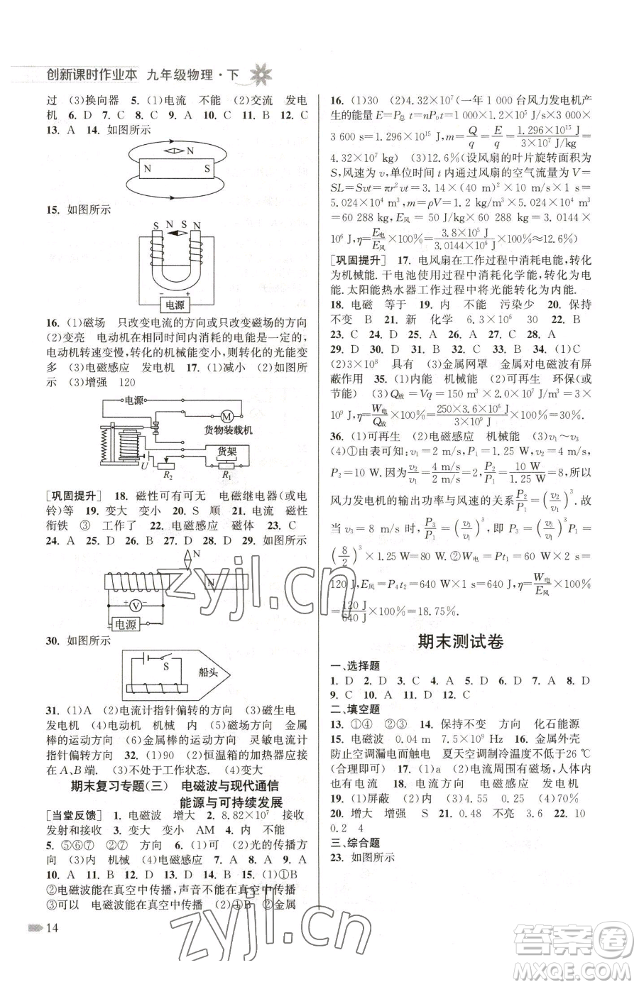 江蘇鳳凰美術(shù)出版社2023創(chuàng)新課時(shí)作業(yè)本九年級下冊物理江蘇版參考答案