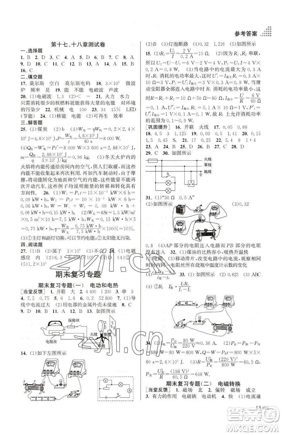 江蘇鳳凰美術(shù)出版社2023創(chuàng)新課時(shí)作業(yè)本九年級下冊物理江蘇版參考答案