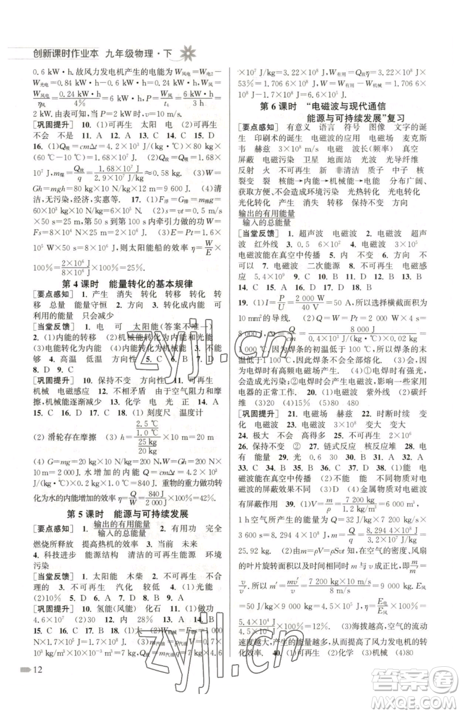 江蘇鳳凰美術(shù)出版社2023創(chuàng)新課時(shí)作業(yè)本九年級下冊物理江蘇版參考答案