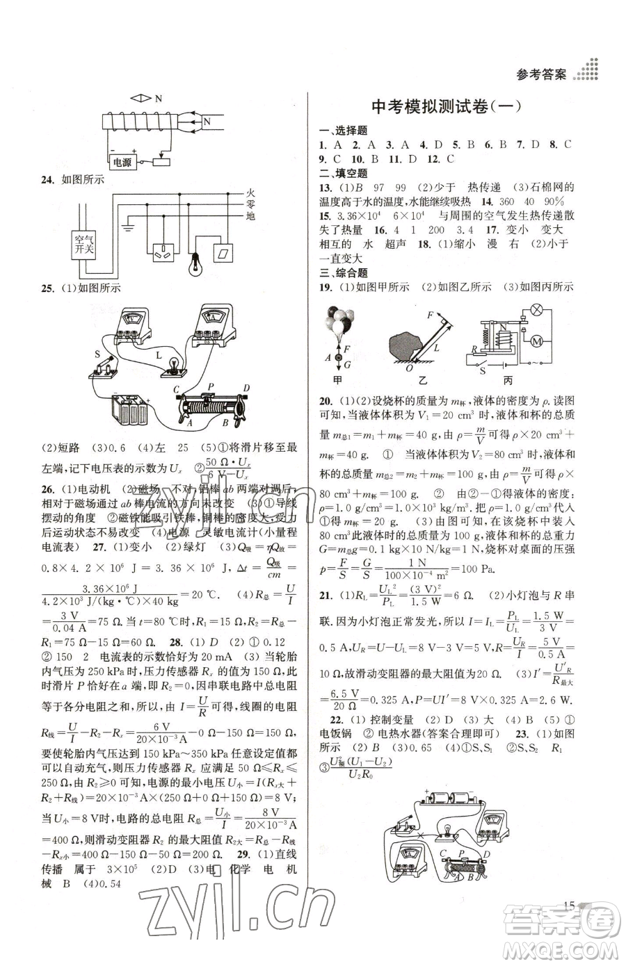 江蘇鳳凰美術(shù)出版社2023創(chuàng)新課時(shí)作業(yè)本九年級下冊物理江蘇版參考答案