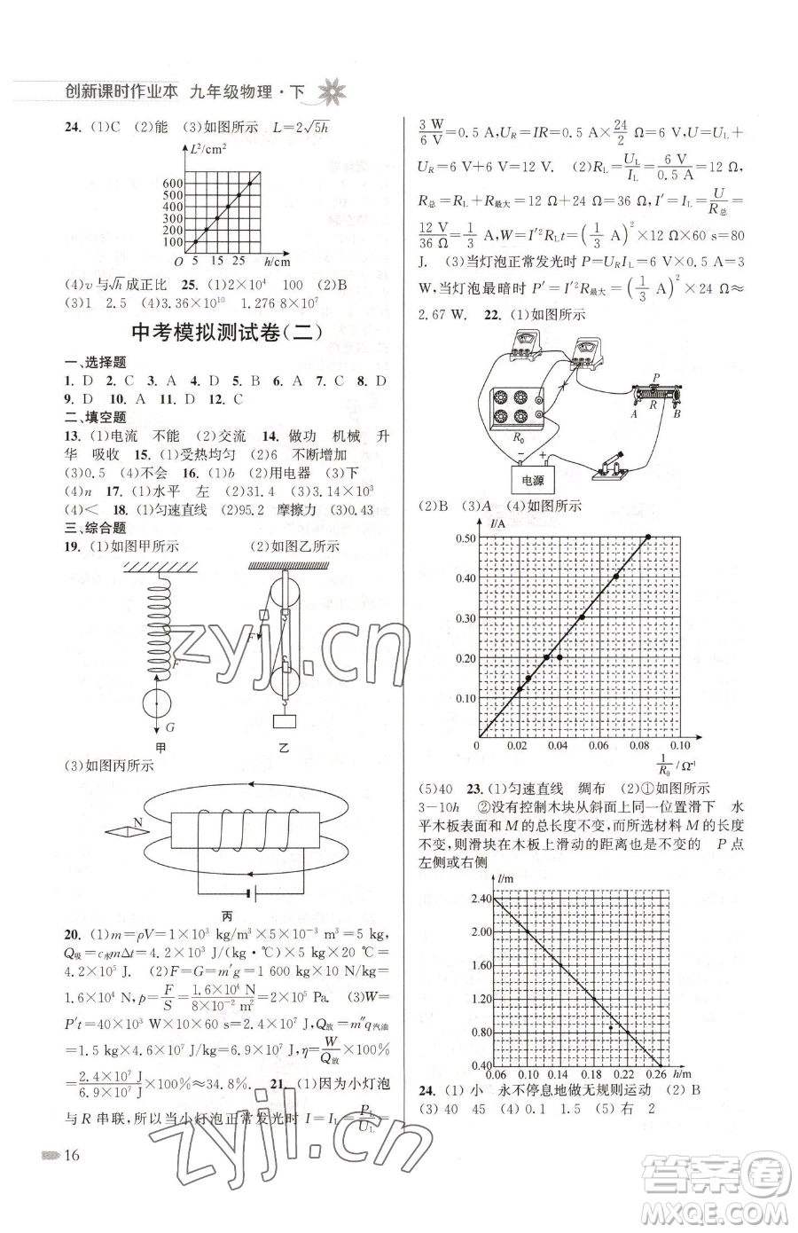 江蘇鳳凰美術(shù)出版社2023創(chuàng)新課時(shí)作業(yè)本九年級下冊物理江蘇版參考答案