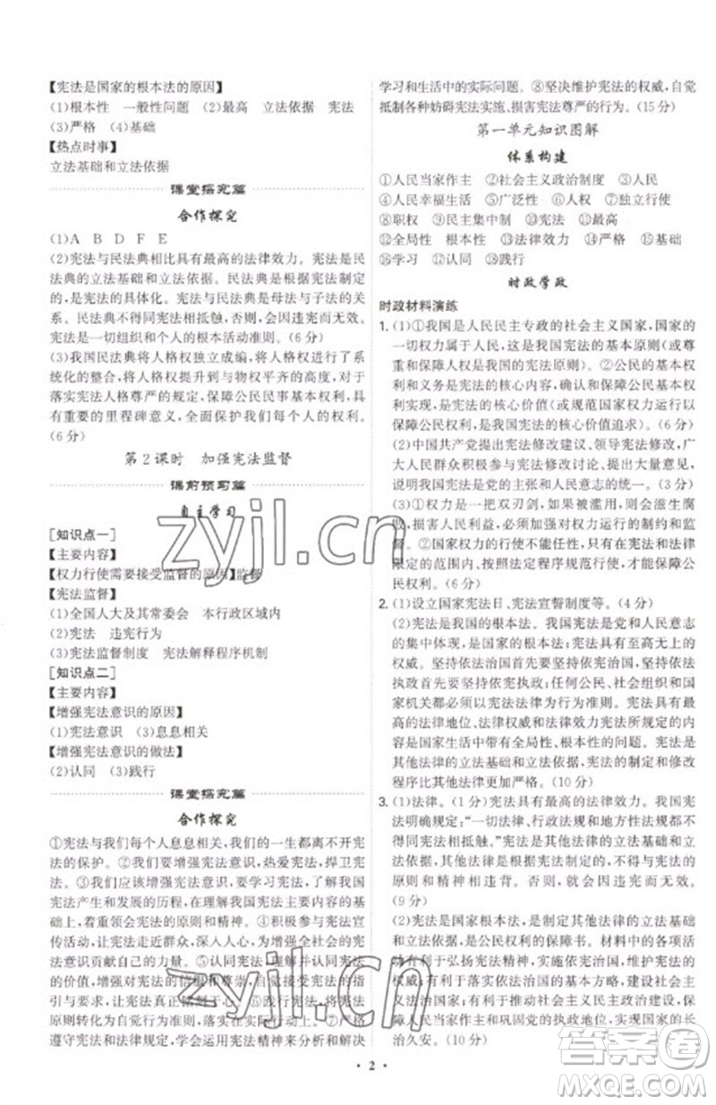 世界圖書出版公司2023精準(zhǔn)同步八年級(jí)道德與法治下冊(cè)人教版廣州專版參考答案