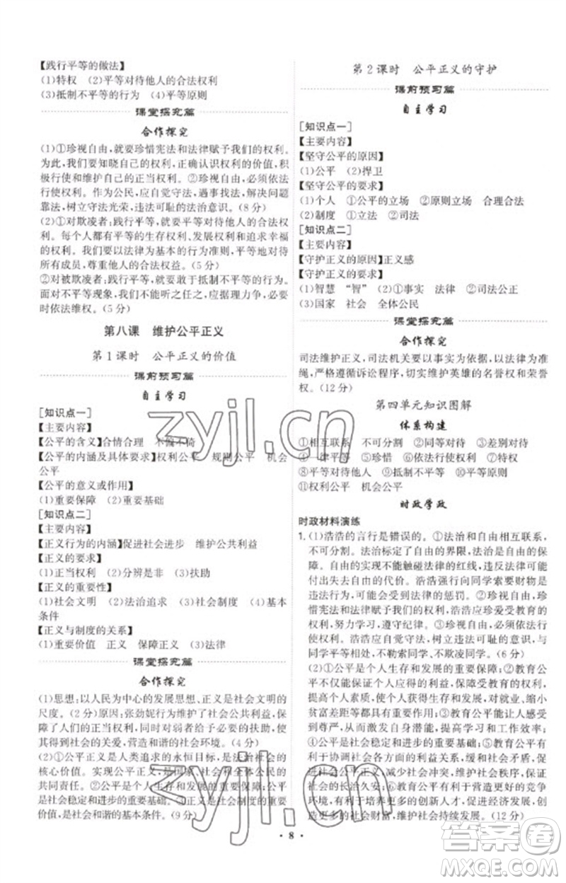 世界圖書出版公司2023精準(zhǔn)同步八年級(jí)道德與法治下冊(cè)人教版廣州專版參考答案