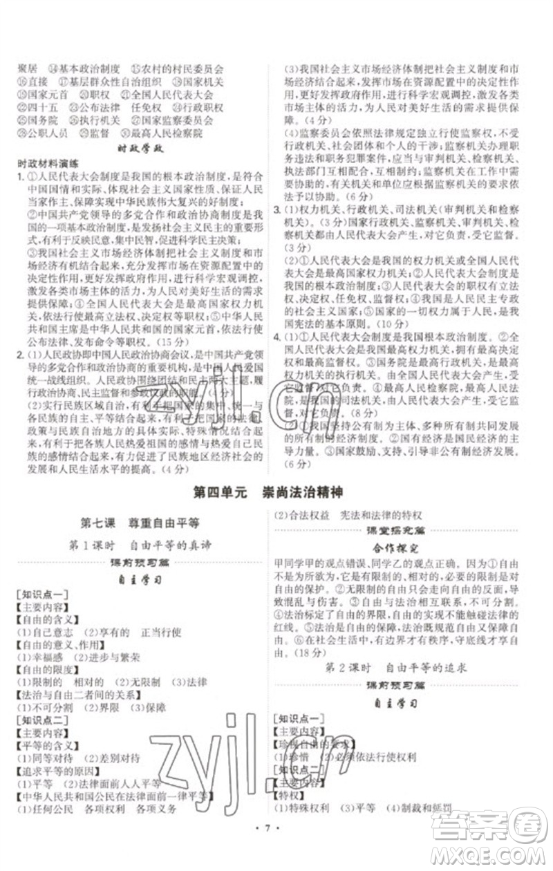 世界圖書出版公司2023精準(zhǔn)同步八年級(jí)道德與法治下冊(cè)人教版廣州專版參考答案