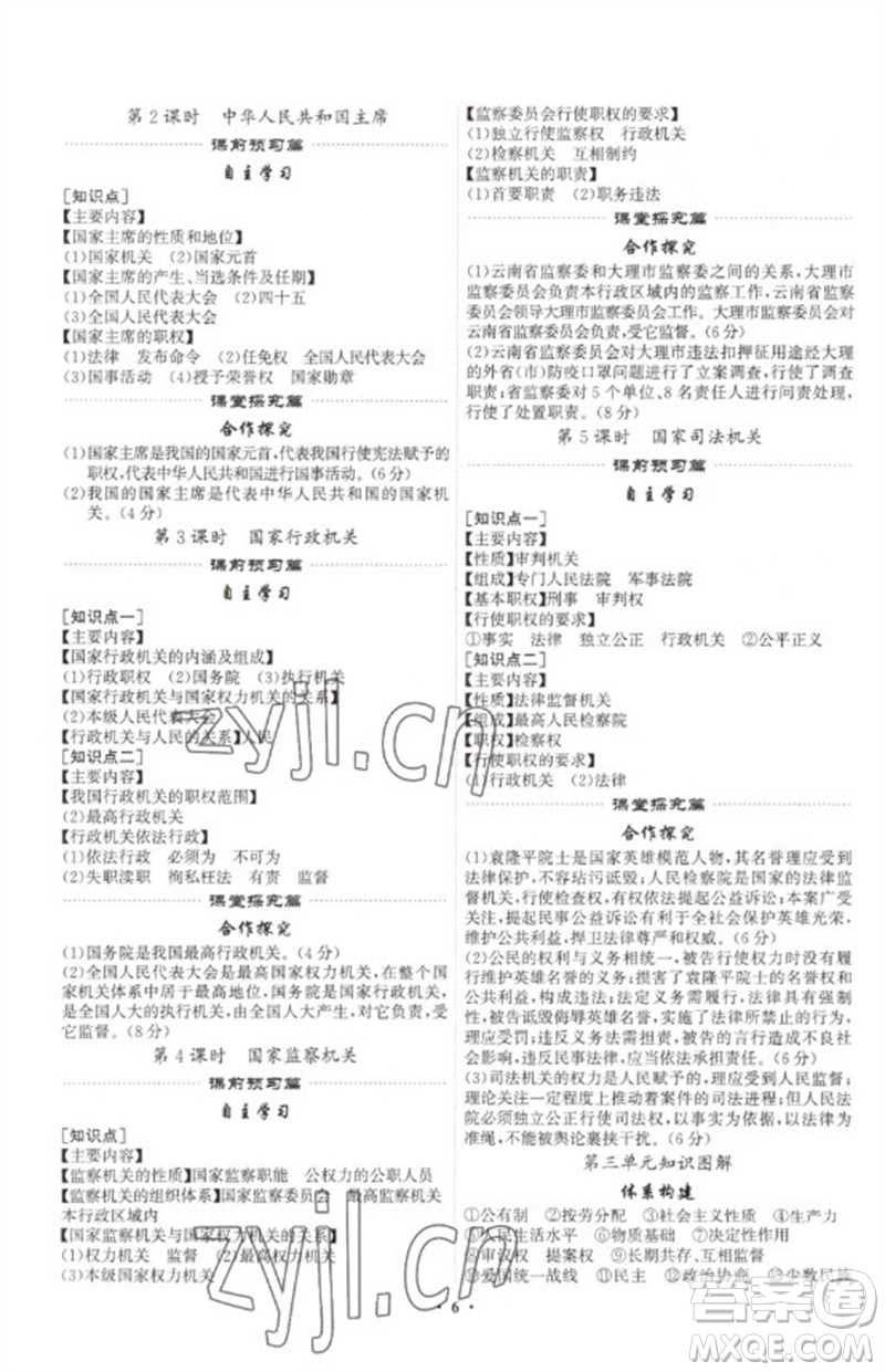 世界圖書出版公司2023精準(zhǔn)同步八年級(jí)道德與法治下冊(cè)人教版廣州專版參考答案