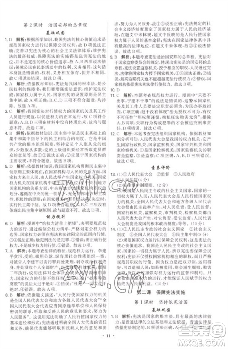 世界圖書出版公司2023精準(zhǔn)同步八年級(jí)道德與法治下冊(cè)人教版廣州專版參考答案